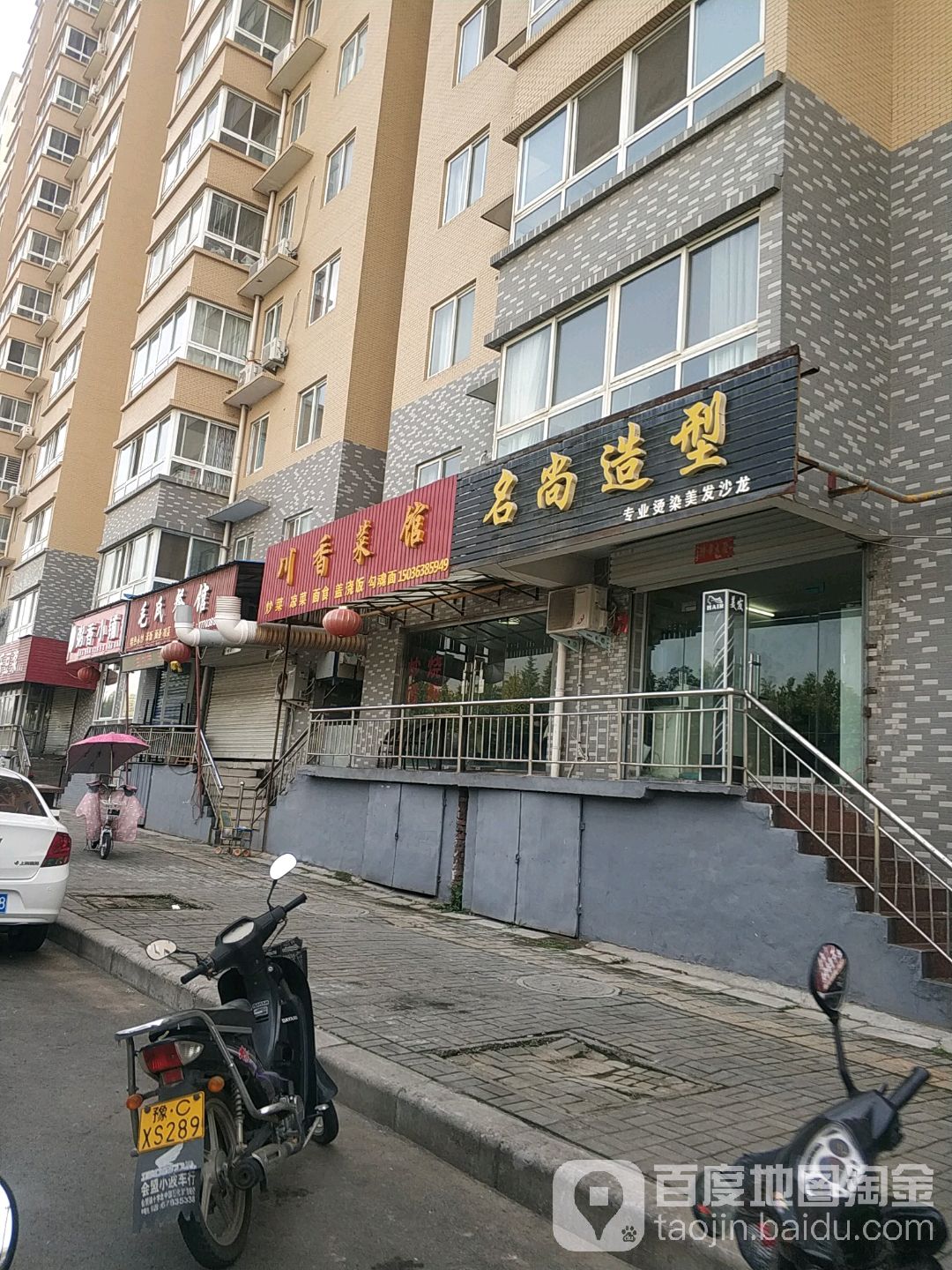 名上造型(河图路店)