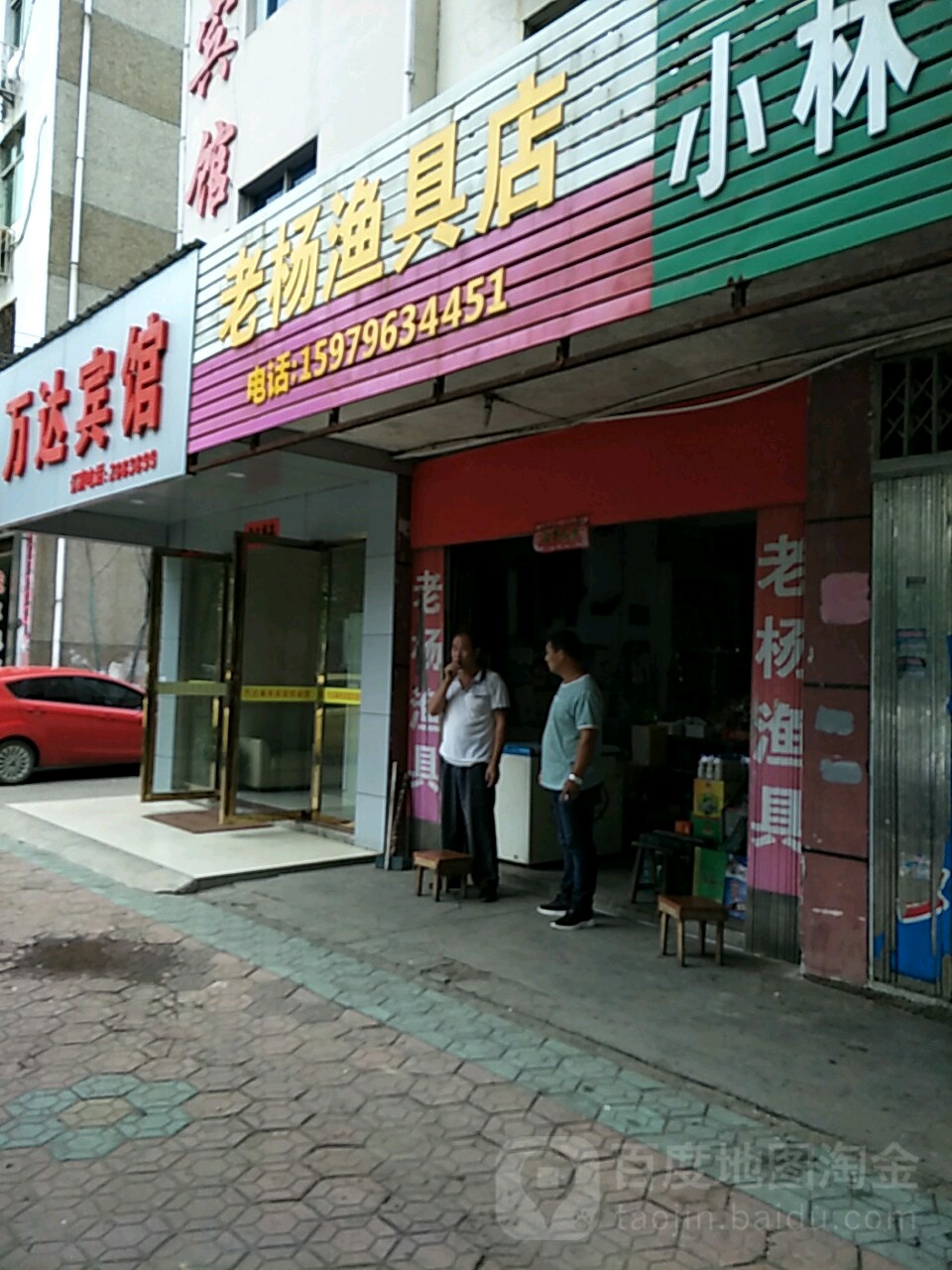 老杨渔具店