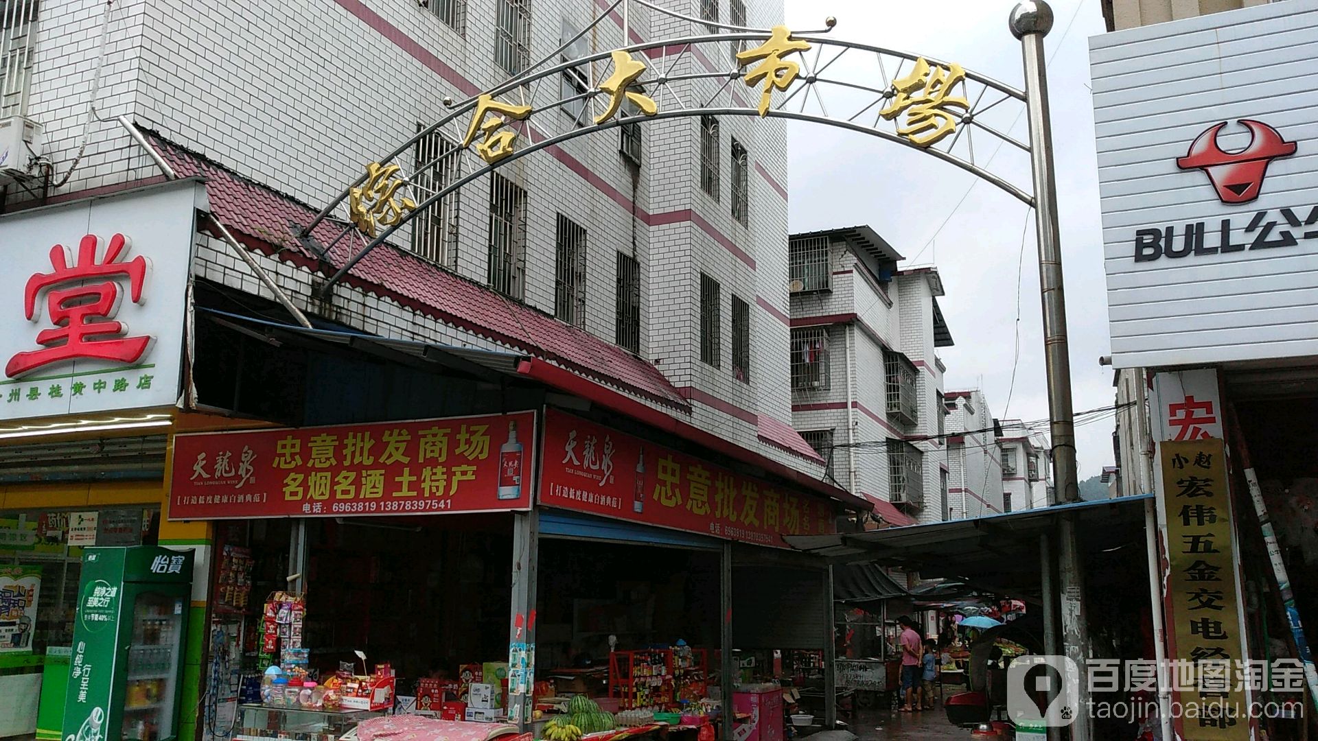 综合大市场(全州县水果生产管理局东)