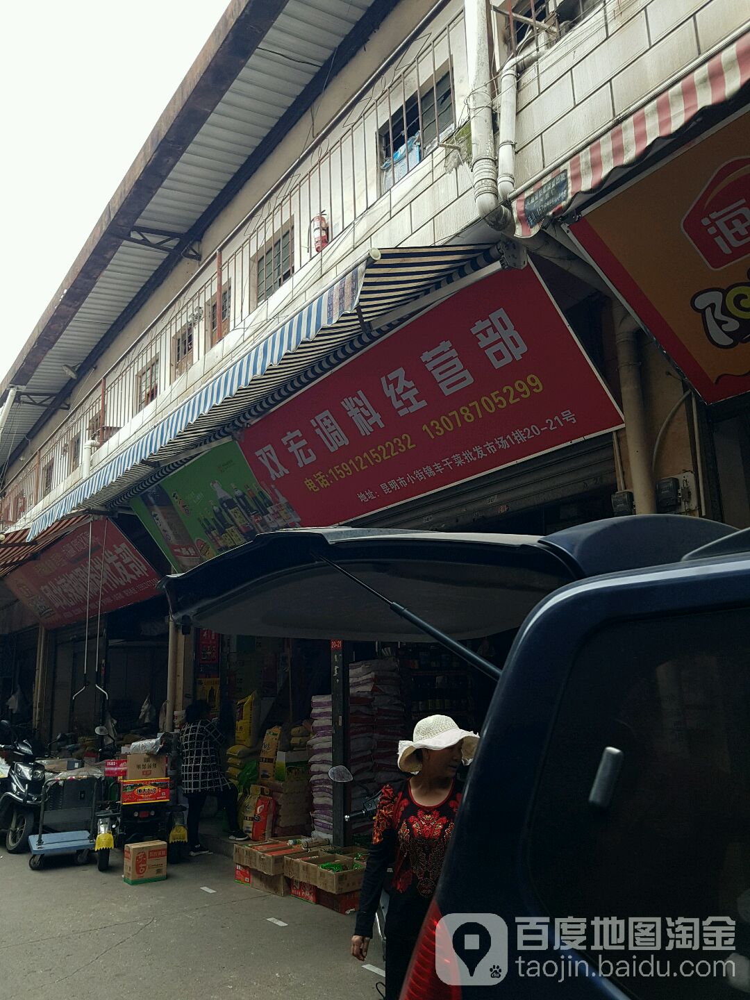 昆明市双宏调味经营部