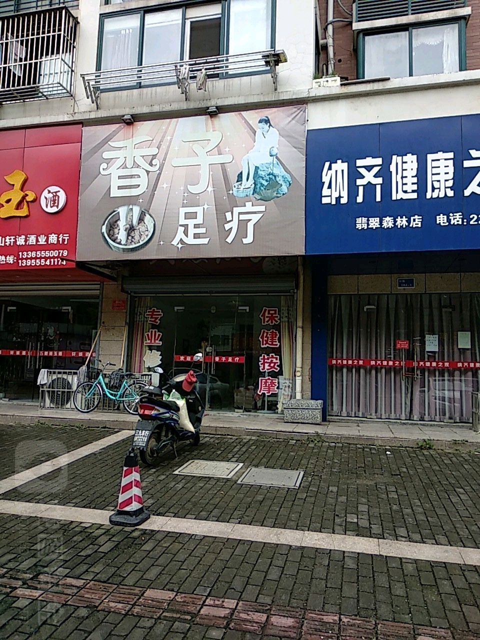 香子足道