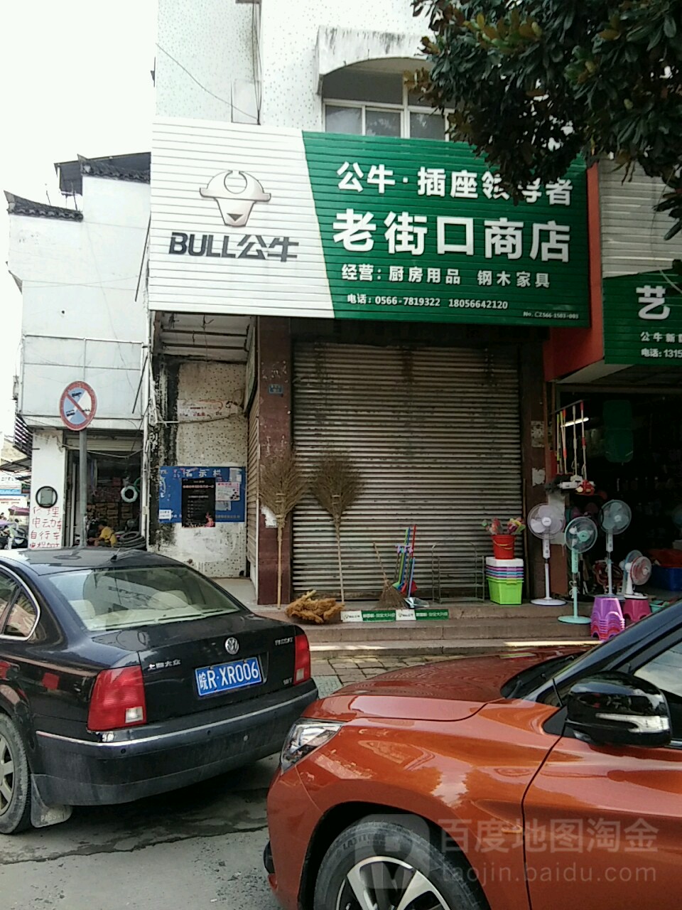 老街口商店