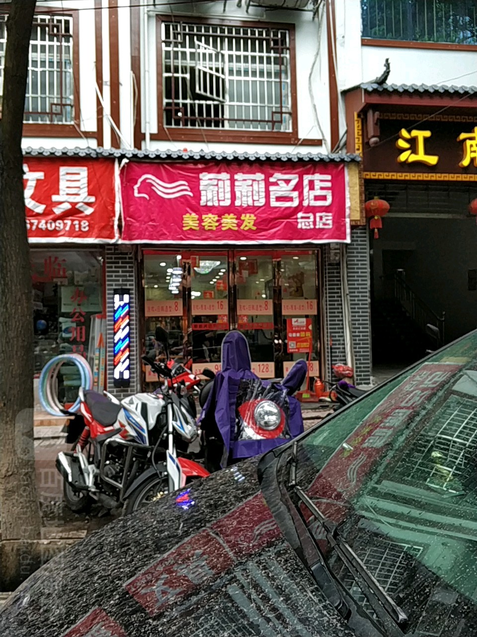 丽丽名店