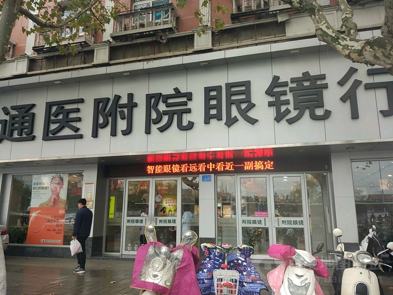 通医附院眼镜行