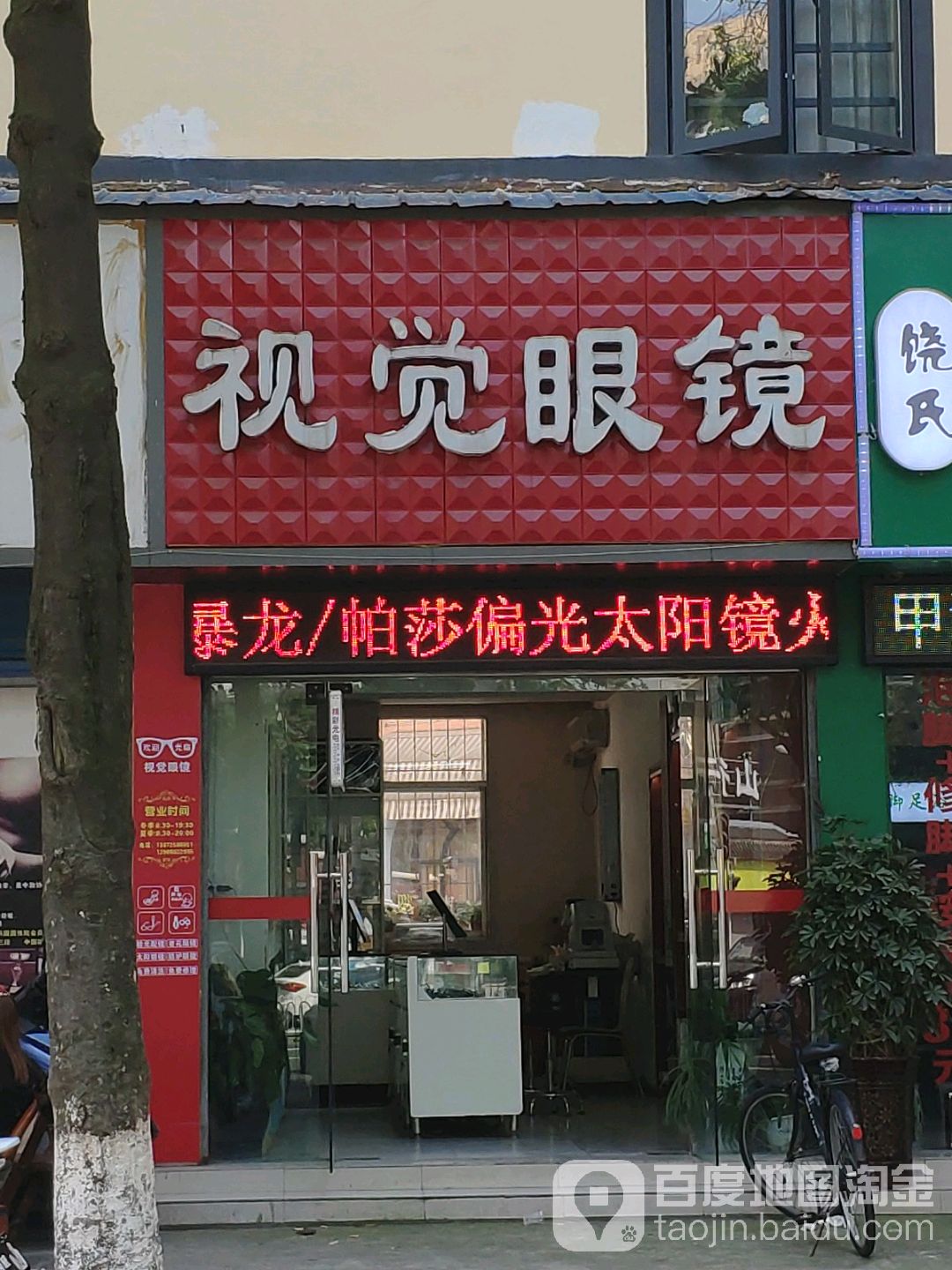 视觉眼镜(金岛大酒店楼下)