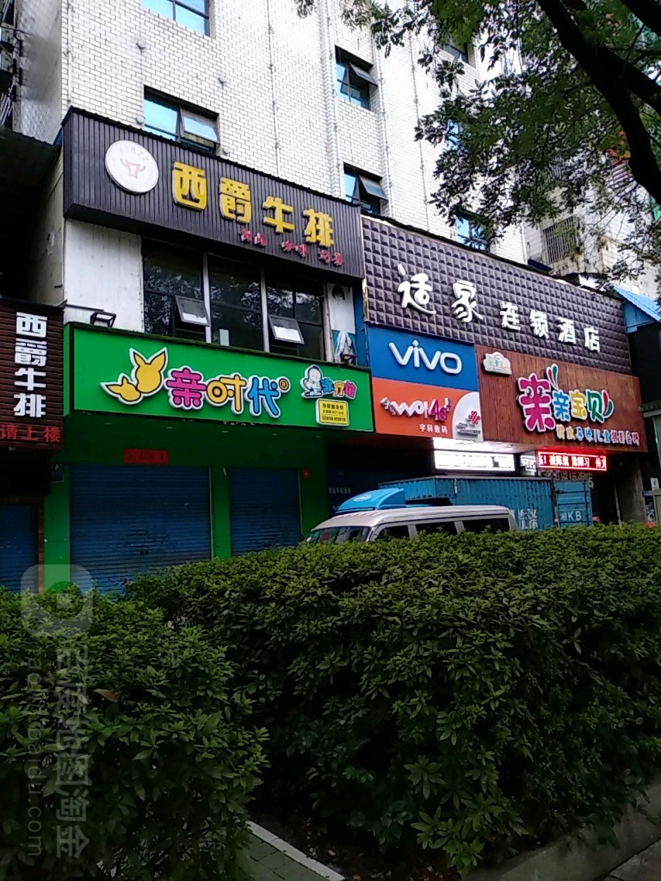 西爵牛排(氐星路店)