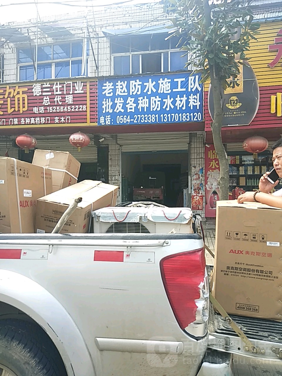 老赵防水