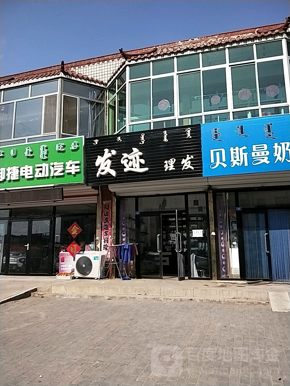 发迹理发