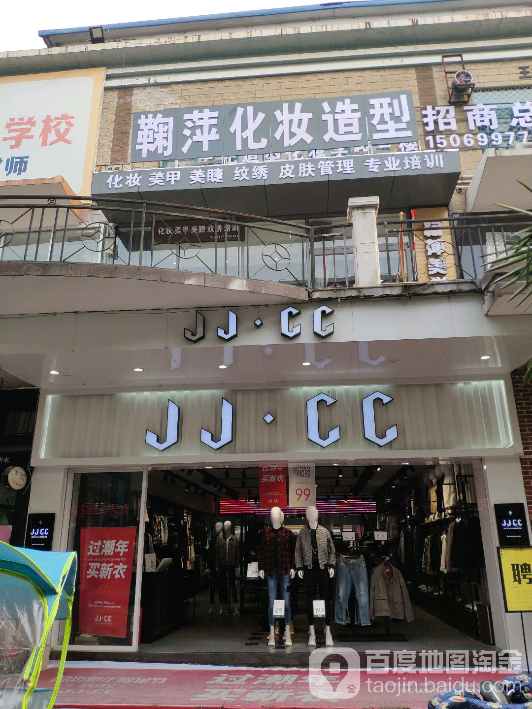 鞠萍化妆美甲美睫纹绣