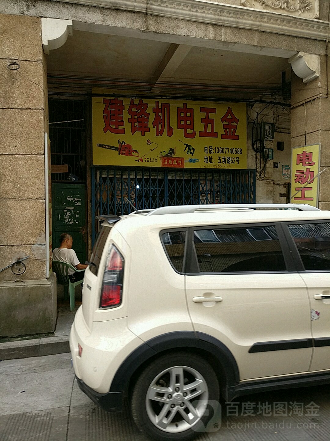 建锋机电五金