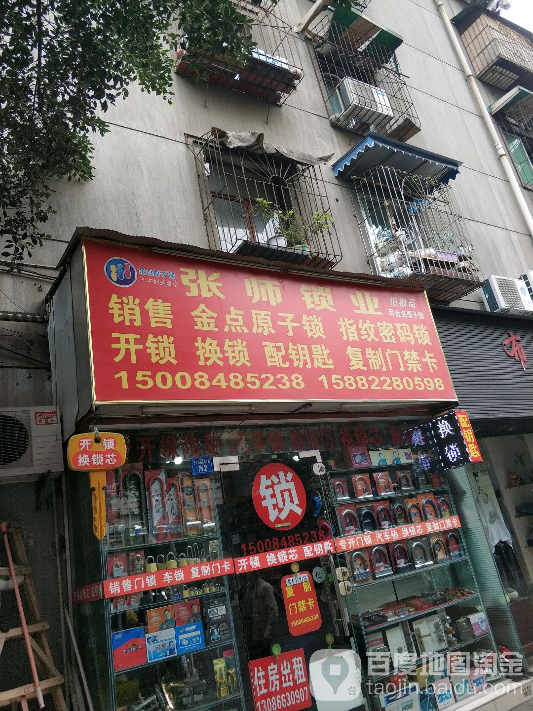 张师锁业