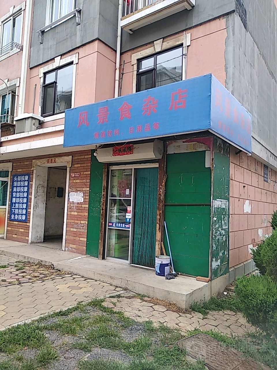 风景食杂店(游崖门南)