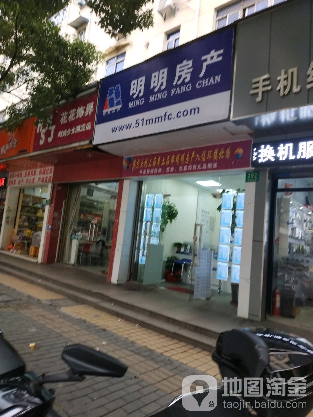 明明房产