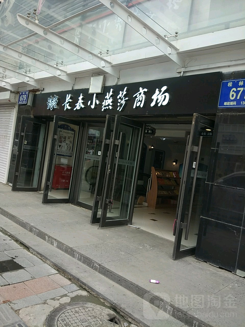 长春小燕莎商场