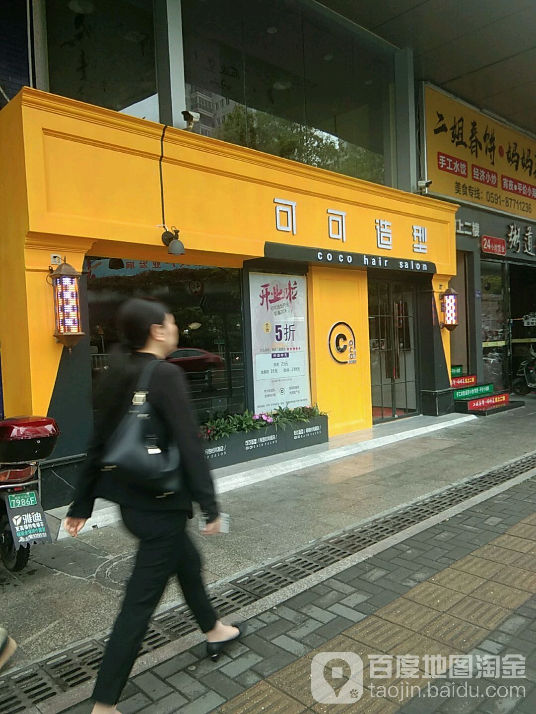 可可丽舍(华林店)
