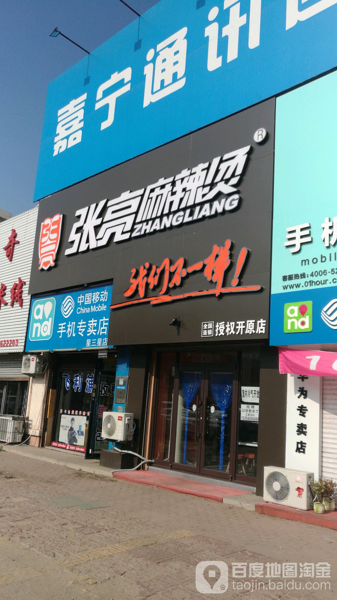 弘亮老麻辣烫(大厅店)
