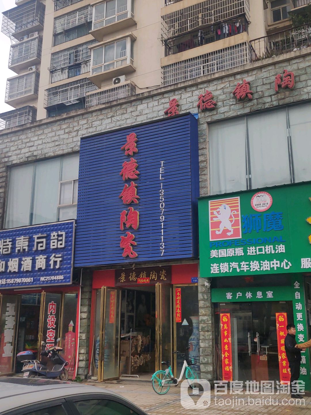 景德镇陶瓷(丽景路店)