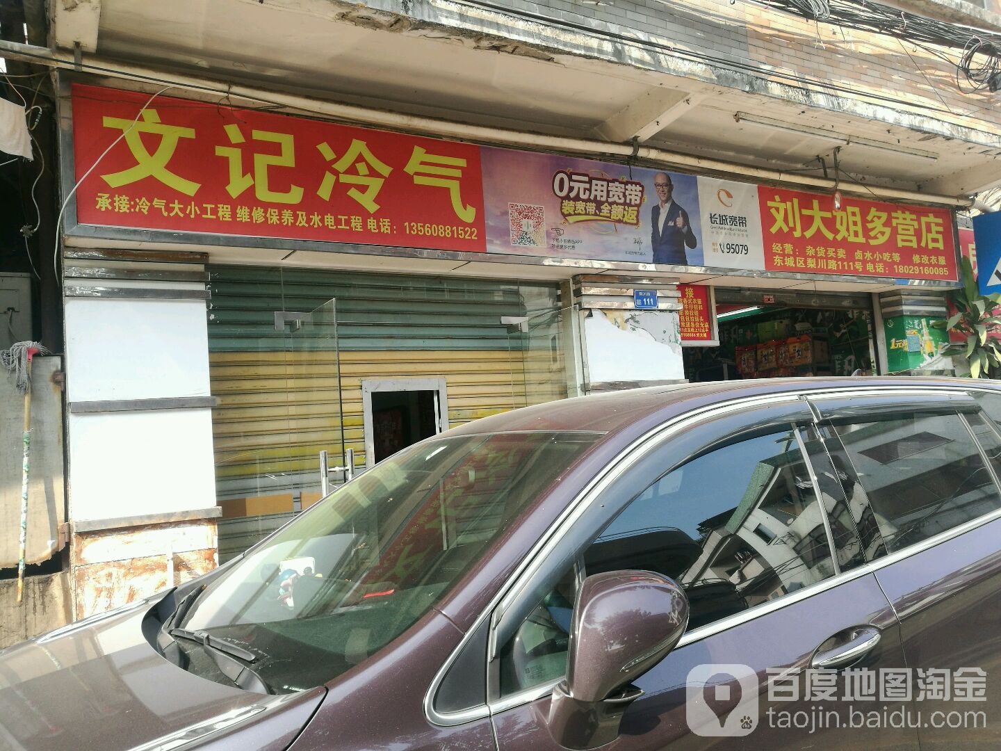 刘大姐多营店