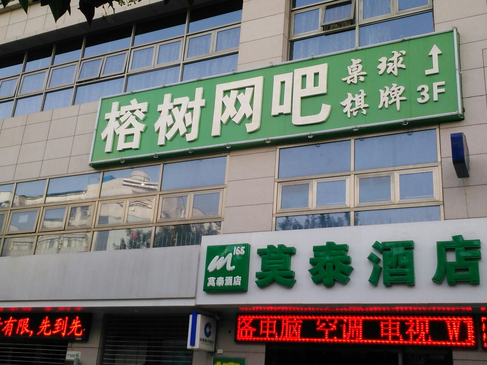 榕树电竞馆(解放路店)