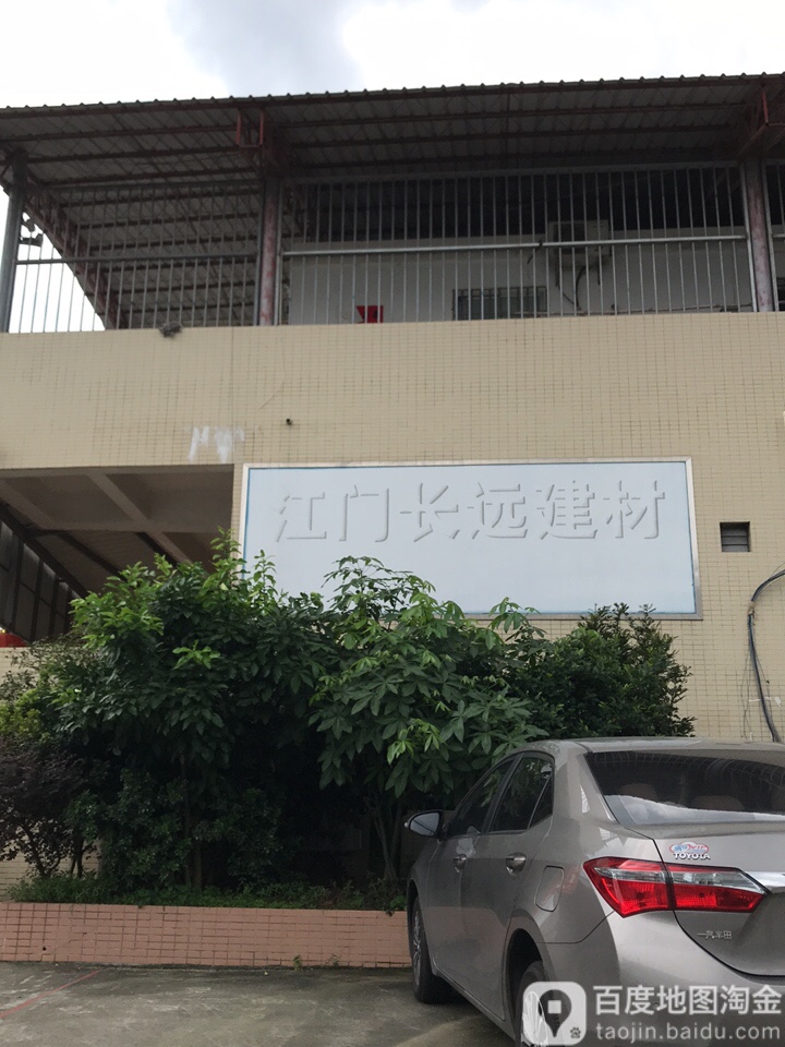 江门长远建材