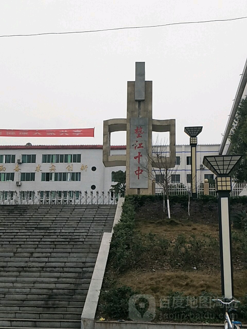 重庆垫江第十中学图片