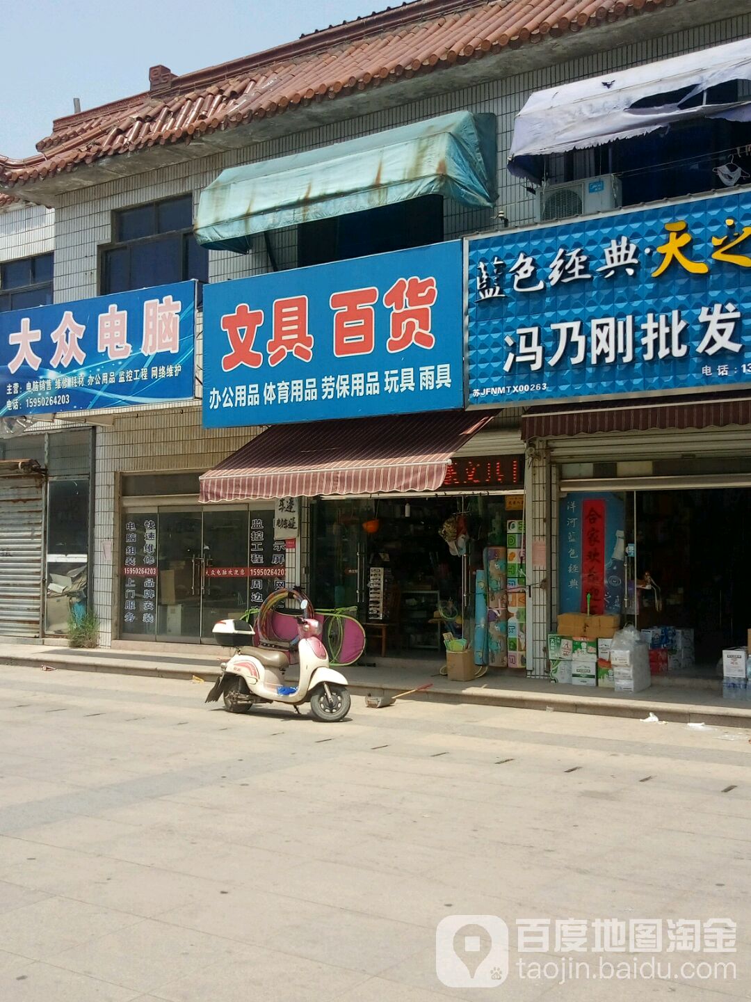 文具百货