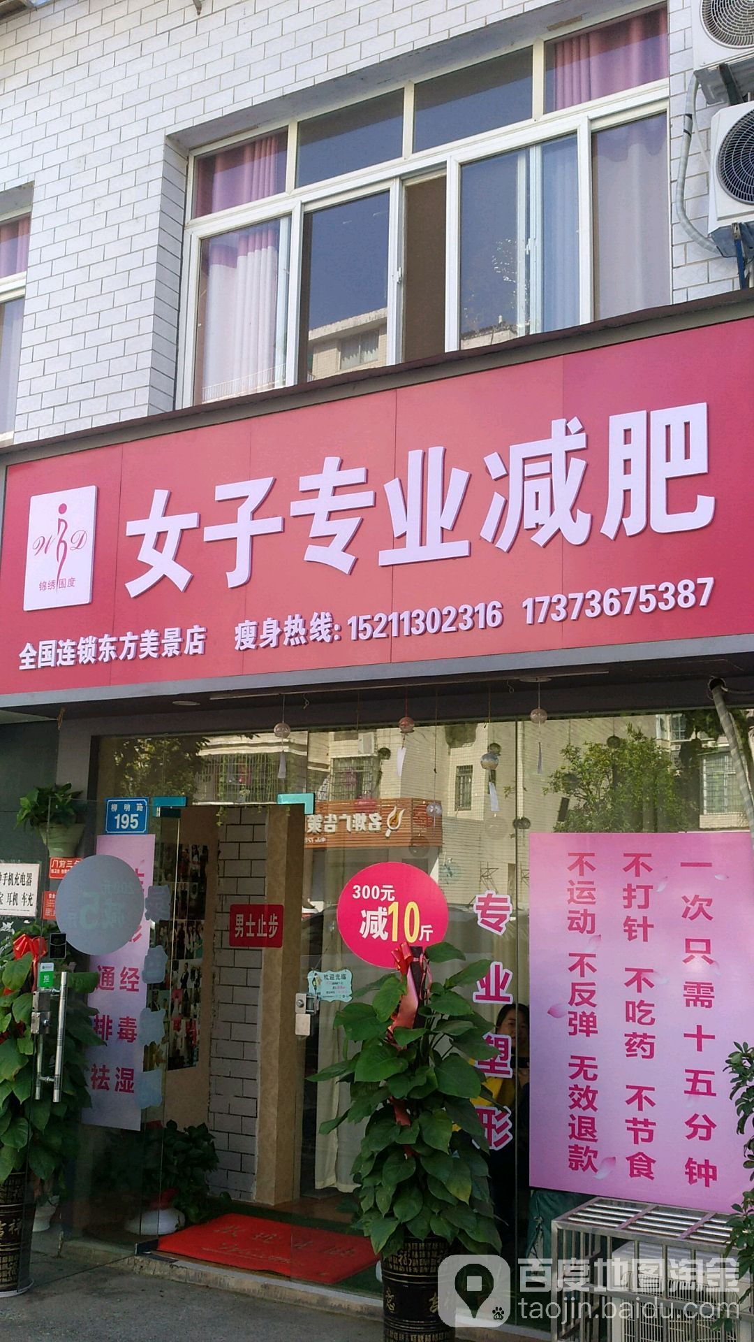 围度女子专业减肥(美景店)