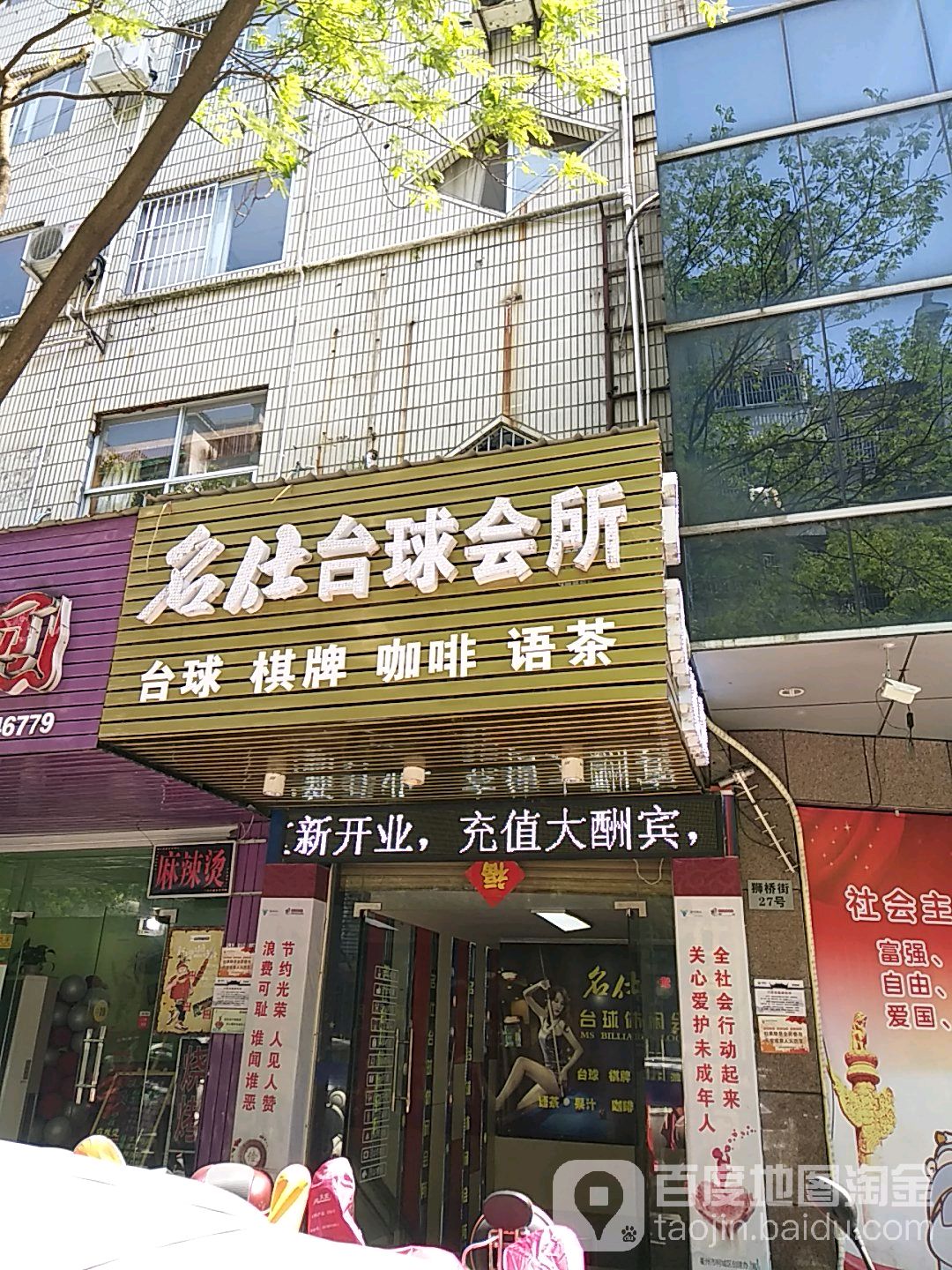 名仕太皮会所(狮桥街店)