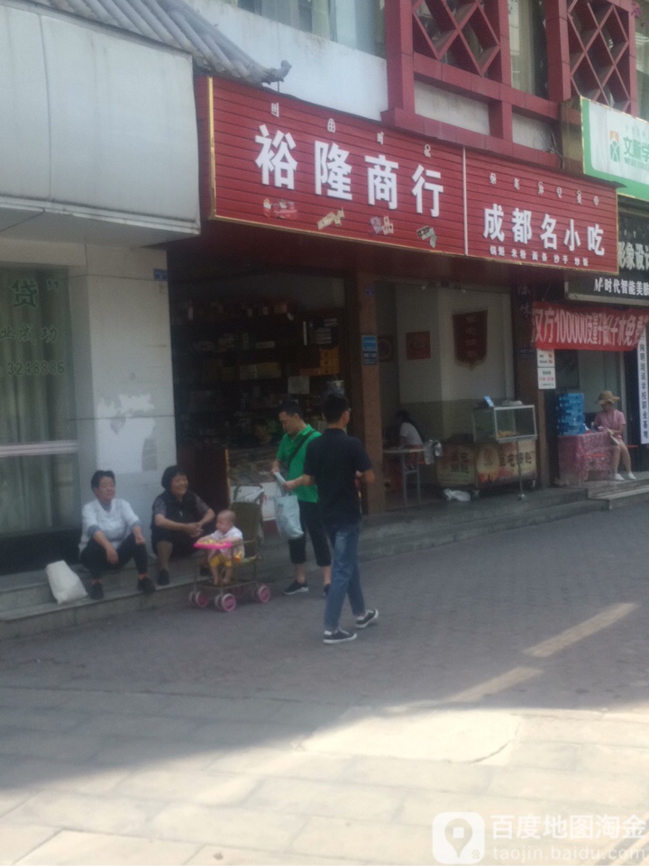 裕隆商银行(商业街三段)