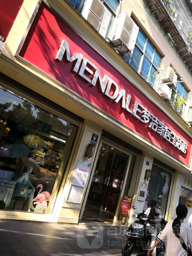 梦洁家居生活馆(云江大道店)