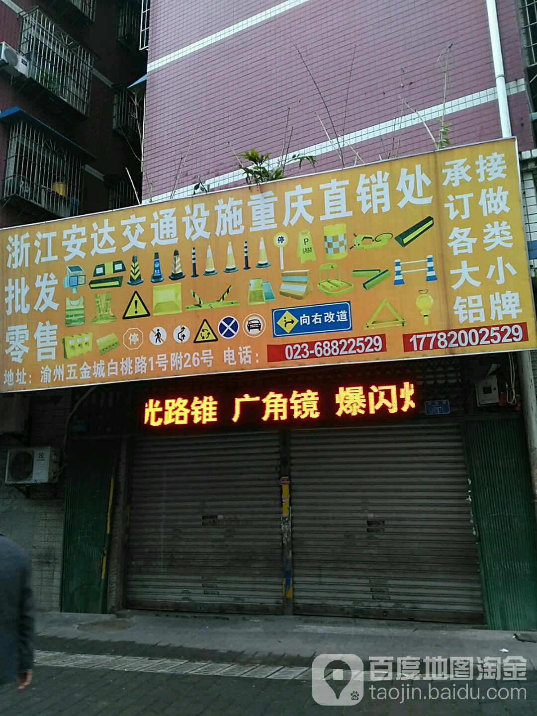 安达交通设施重庆市销处