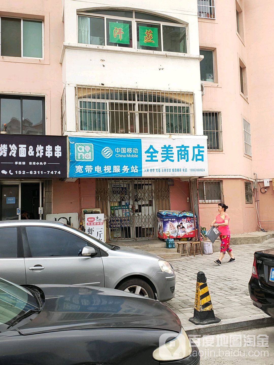 全美商店(渔港路店)
