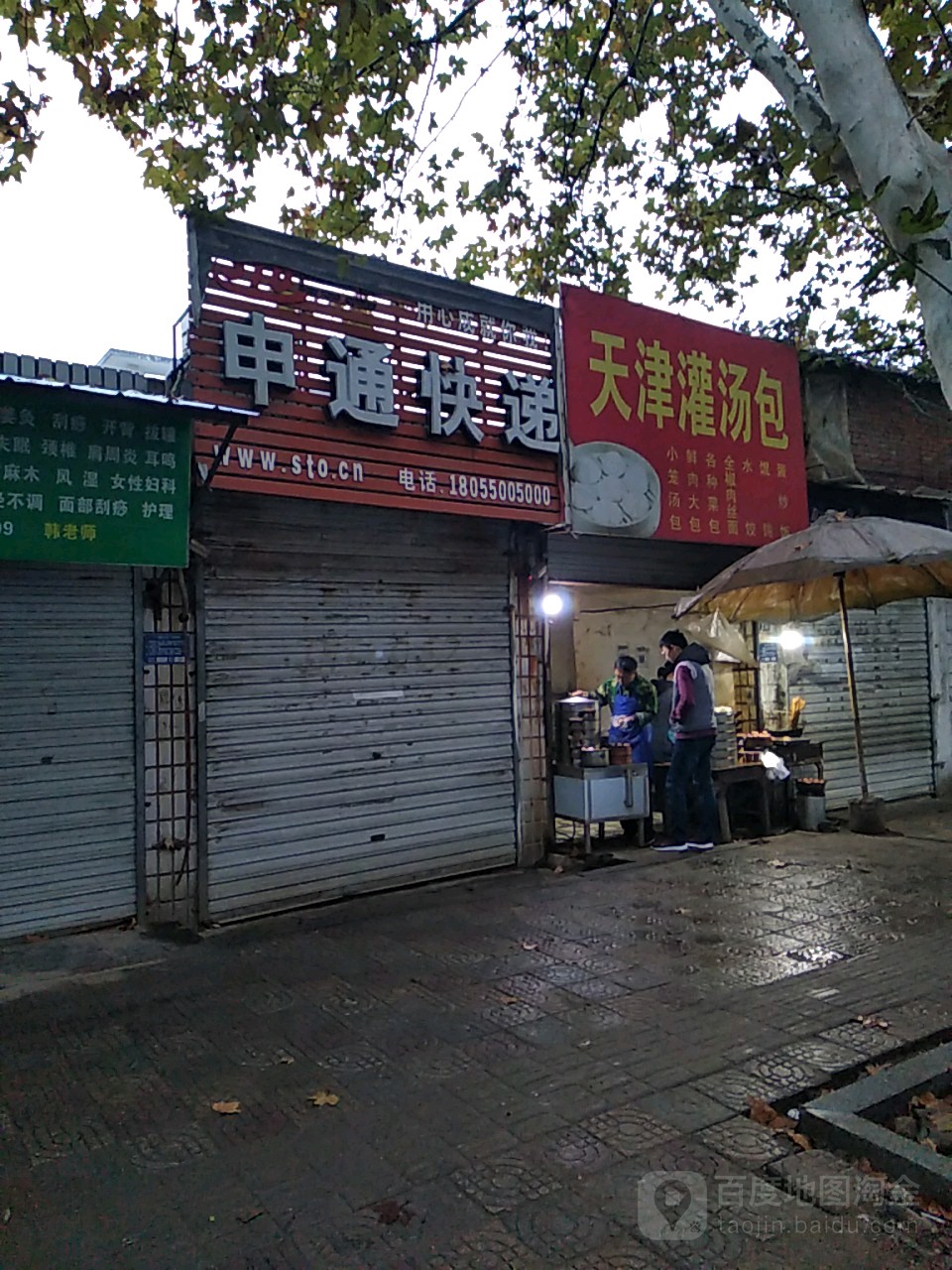 申通快递(南谯北路店)