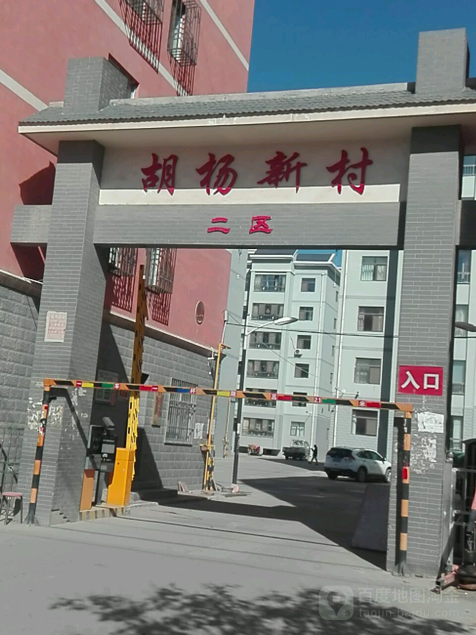 胡杨新村