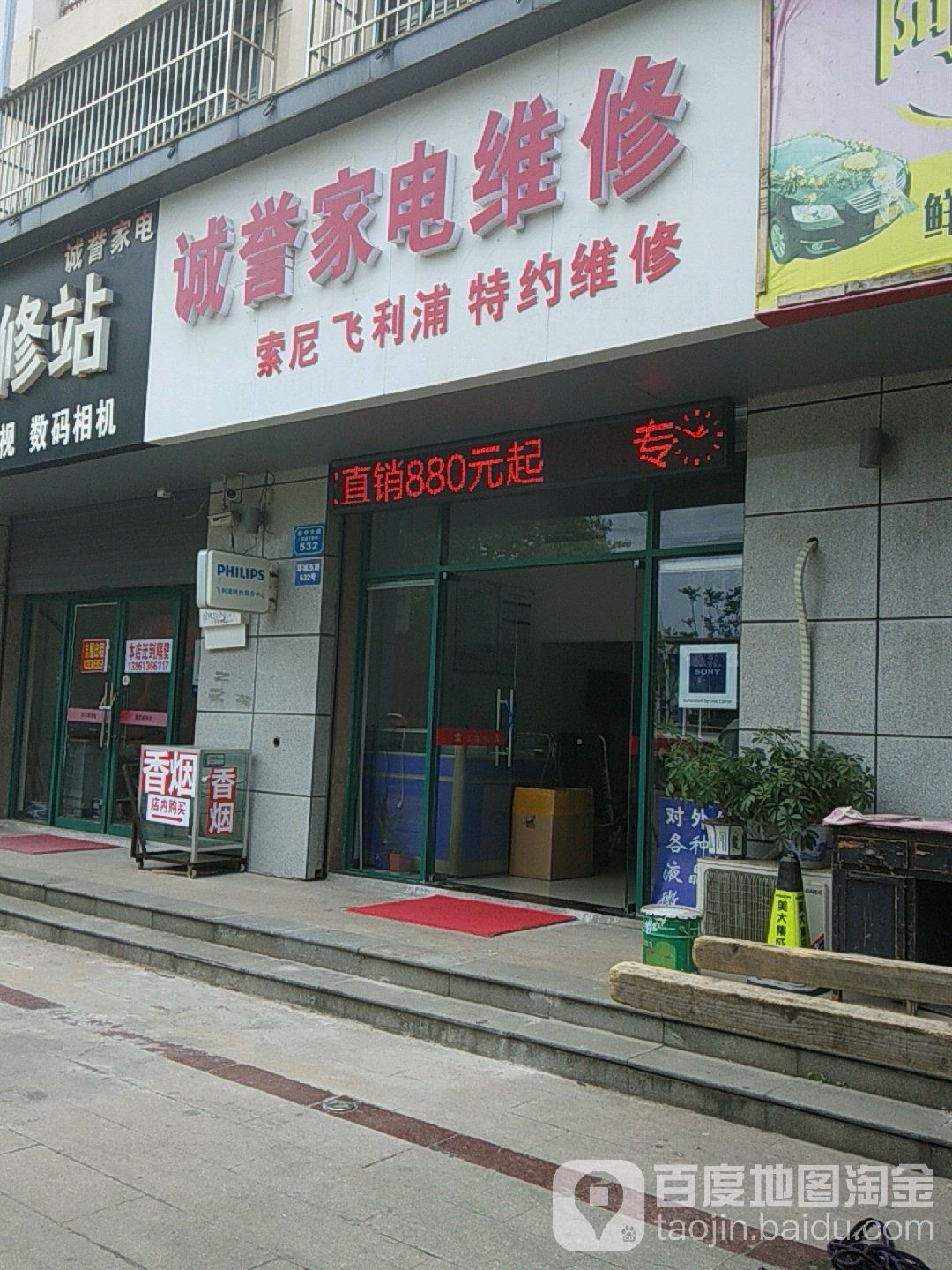 诚誉家电维修