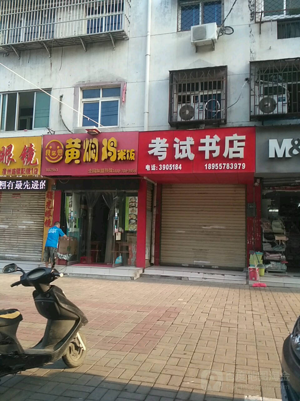 考试书店