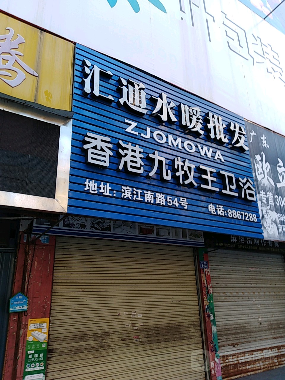 汇通水暖批发(南平专卖店)