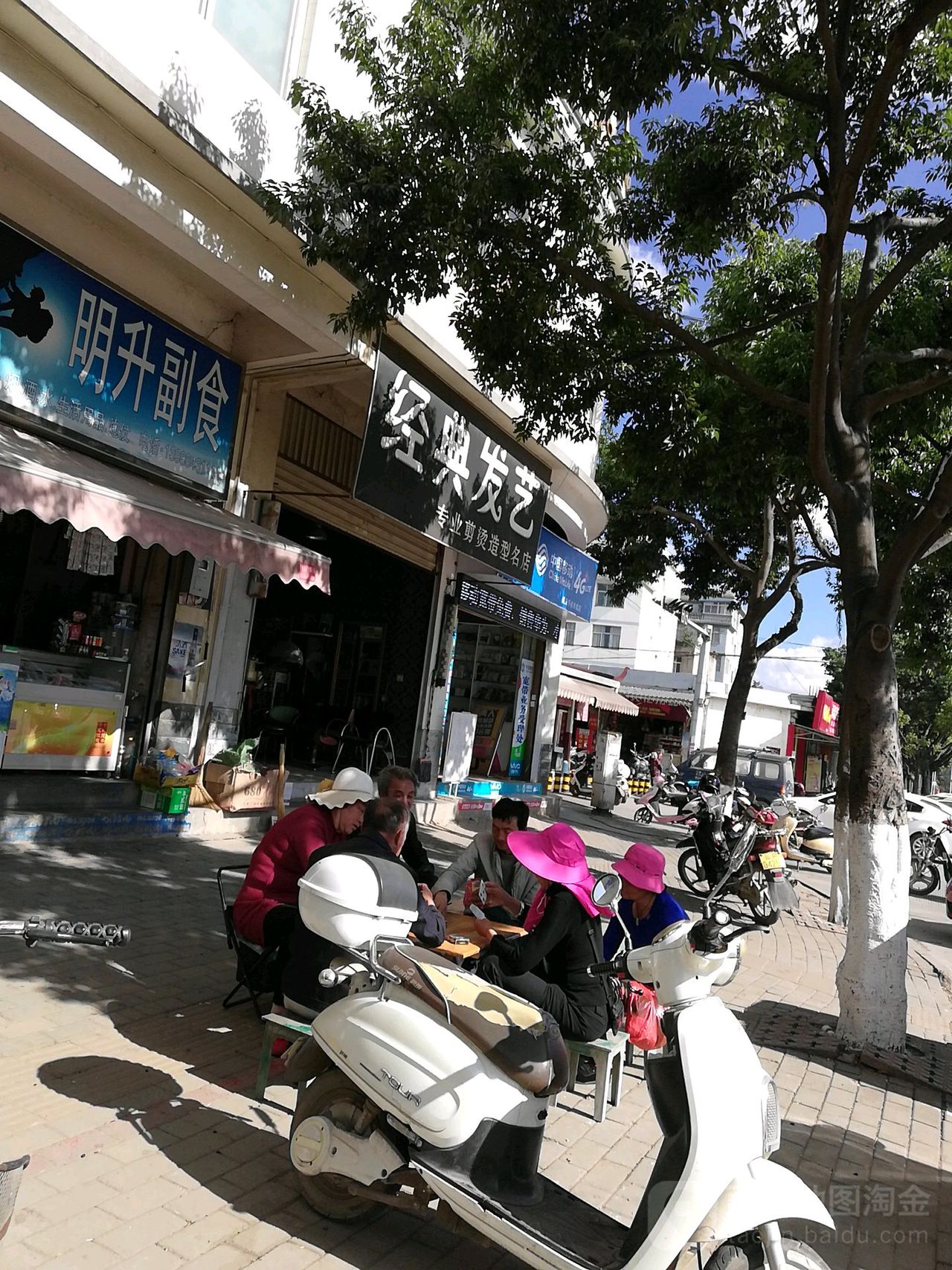 经典发艺砖业剪烫造型名店