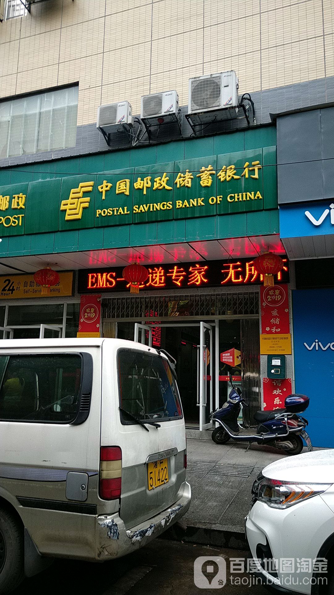 中国邮政储蓄银行(平江县城关支行)