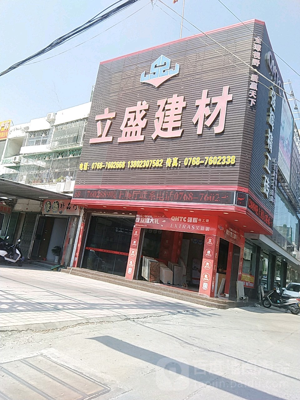 立盛建材(黄冈大道店)