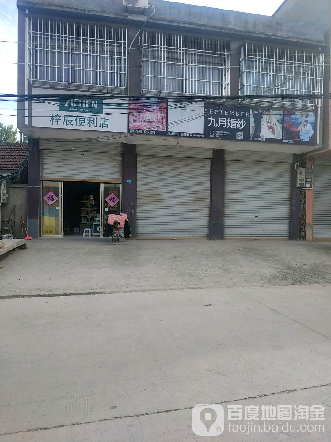 梓辰便利店