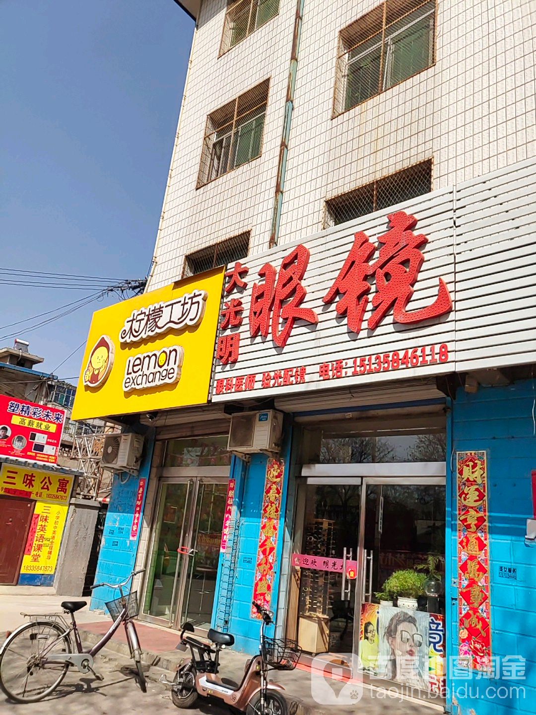 大光明眼镜(新华南路店)