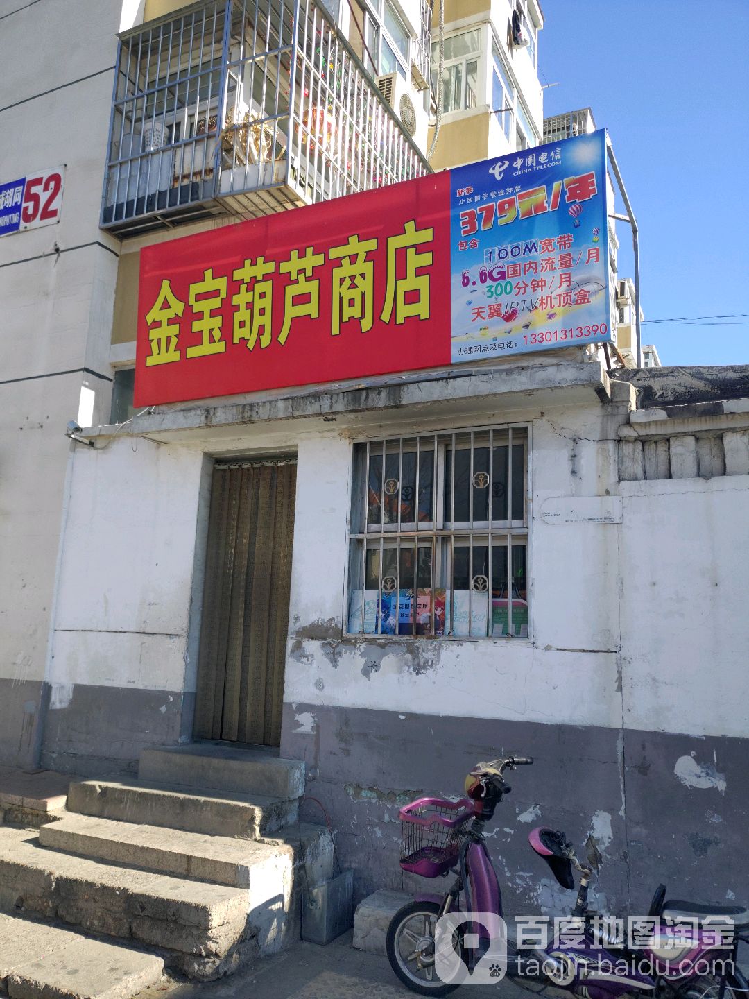 金宝葫芦商店