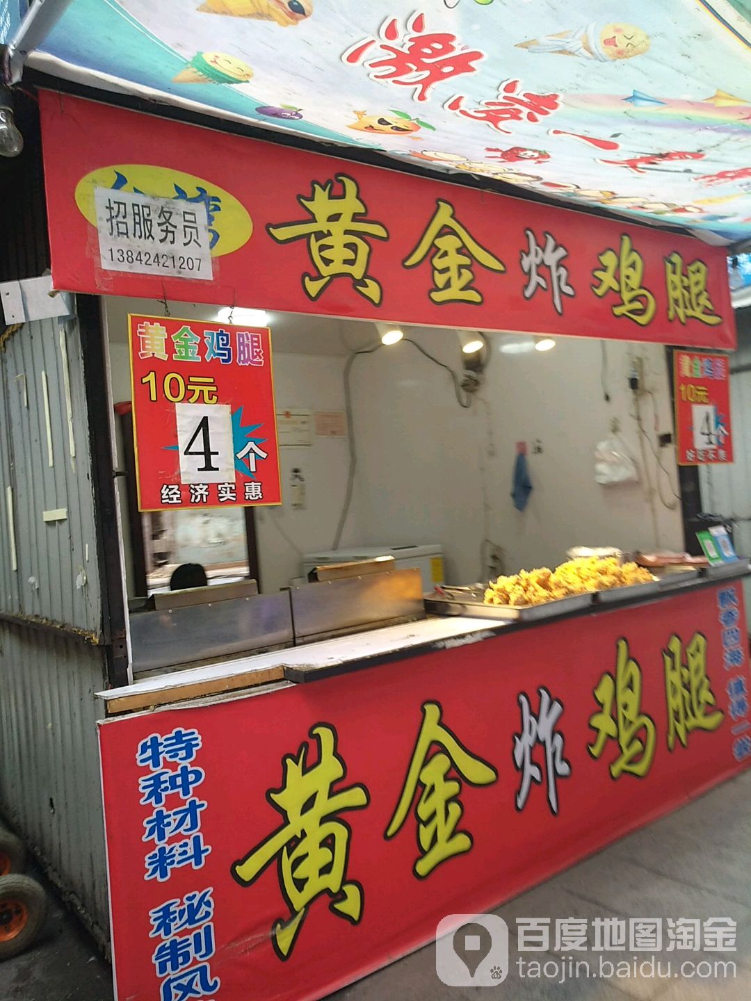 黄金炸鸡店