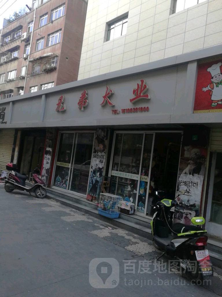 兄弟犬业(武都精品店)