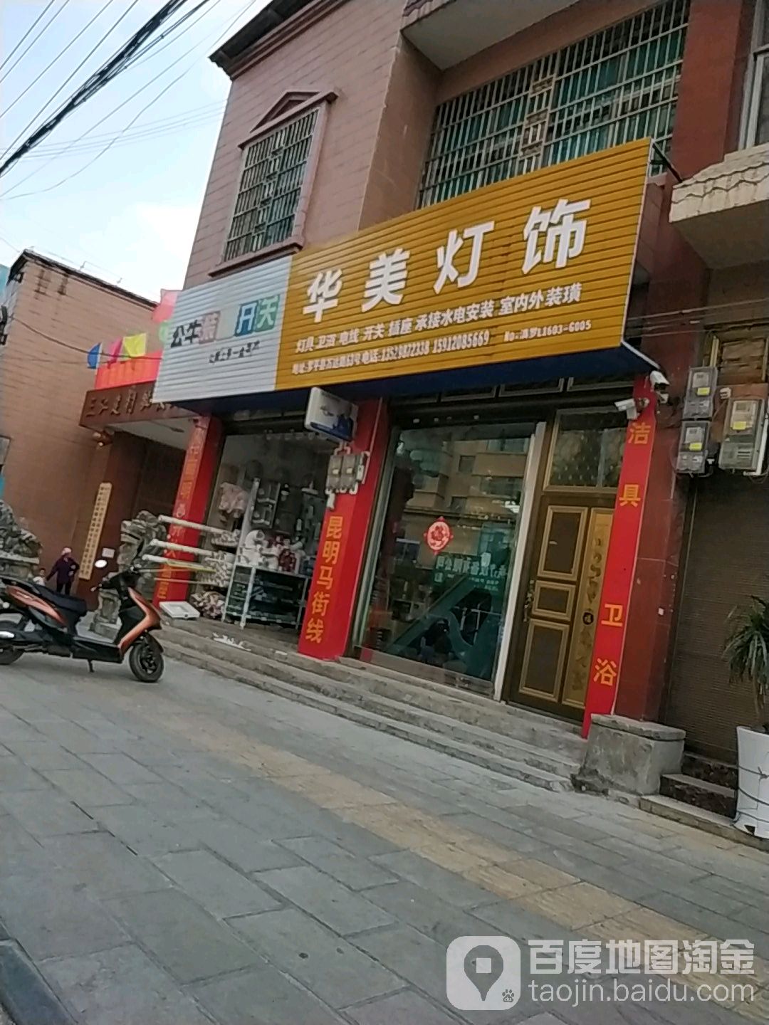 华美灯饰(万达路店)