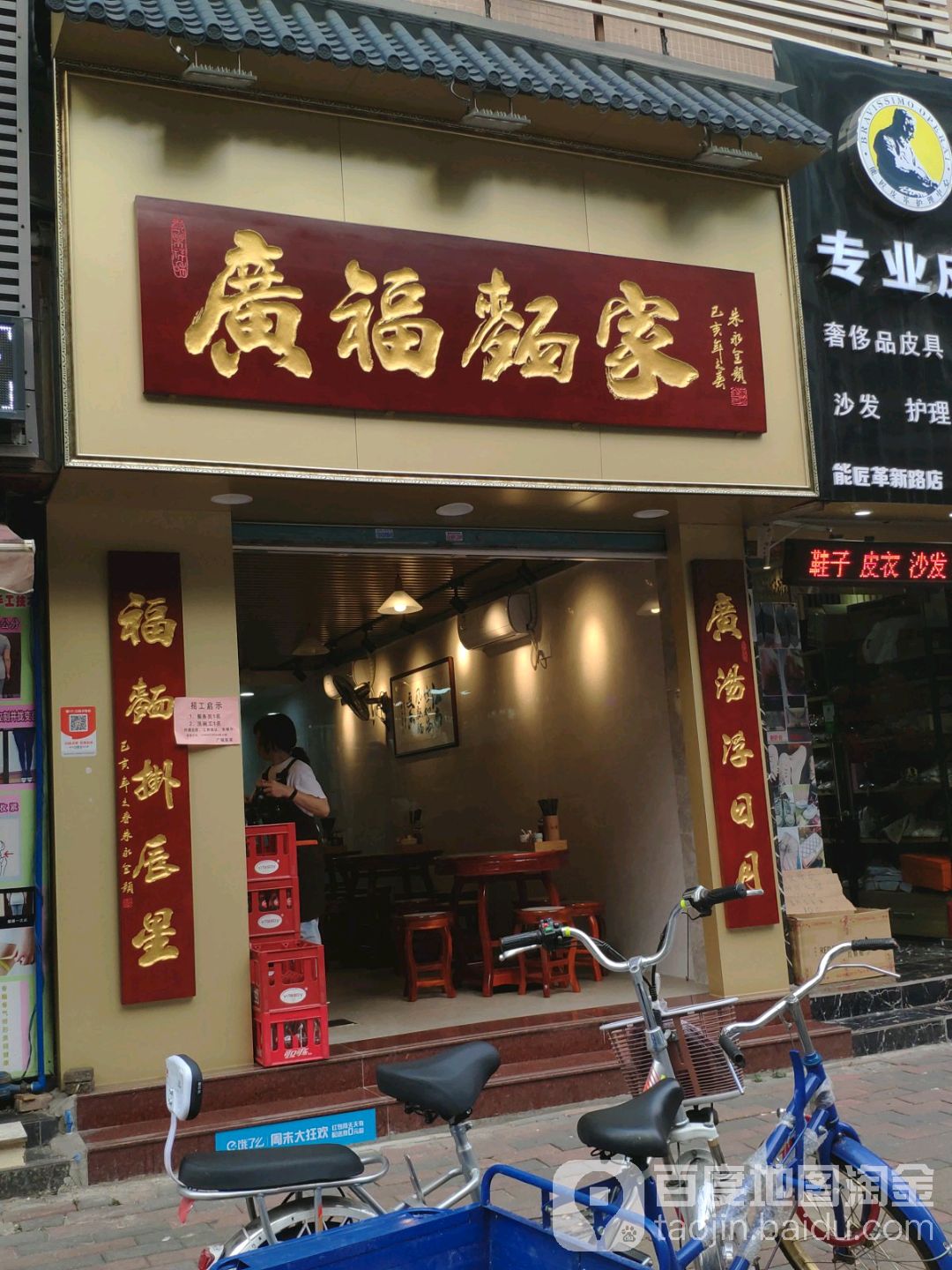 廣福麵家