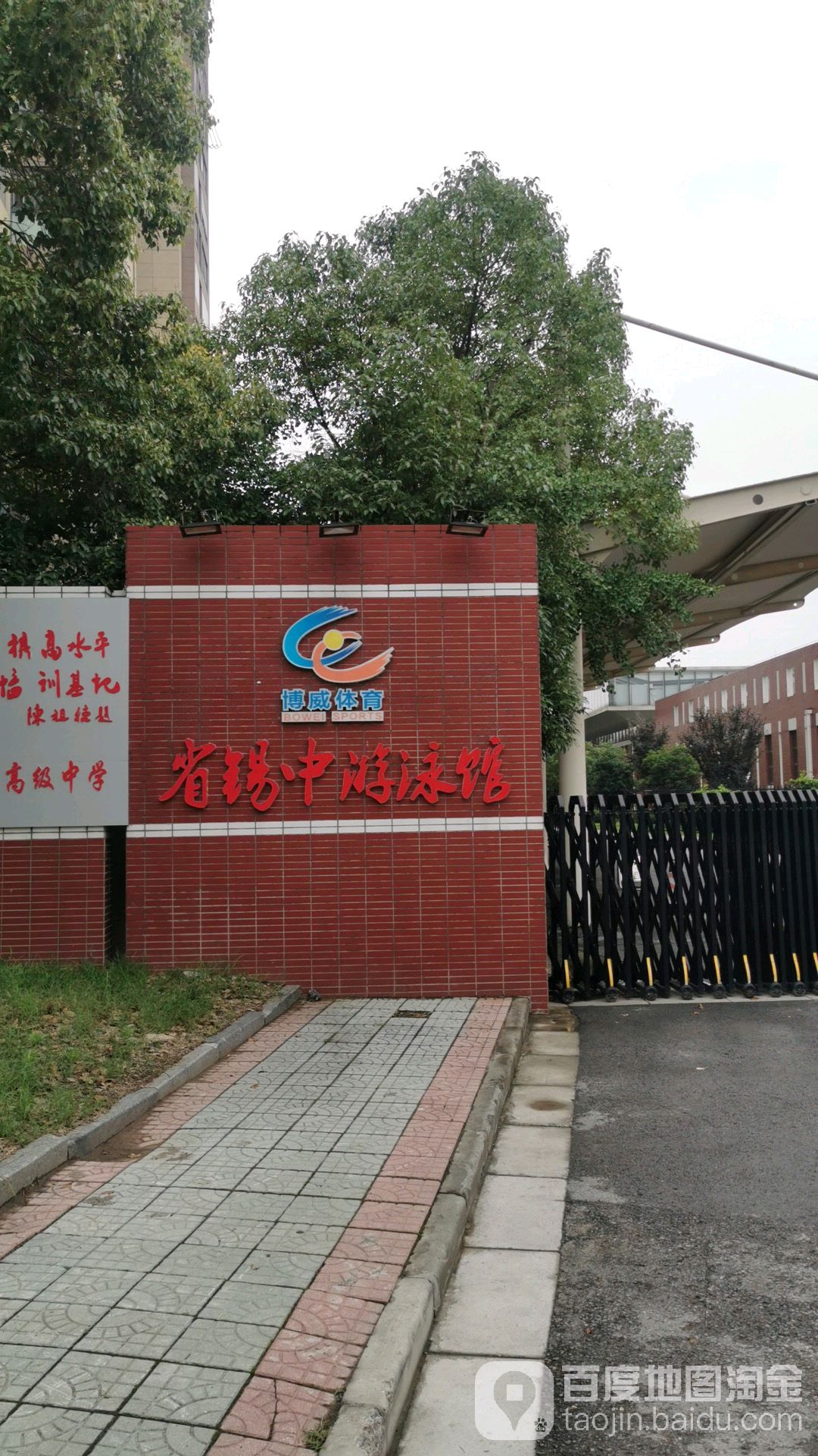 省锡中多功能游泳池
