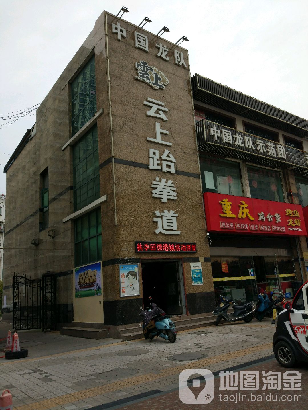 云上跆拳道