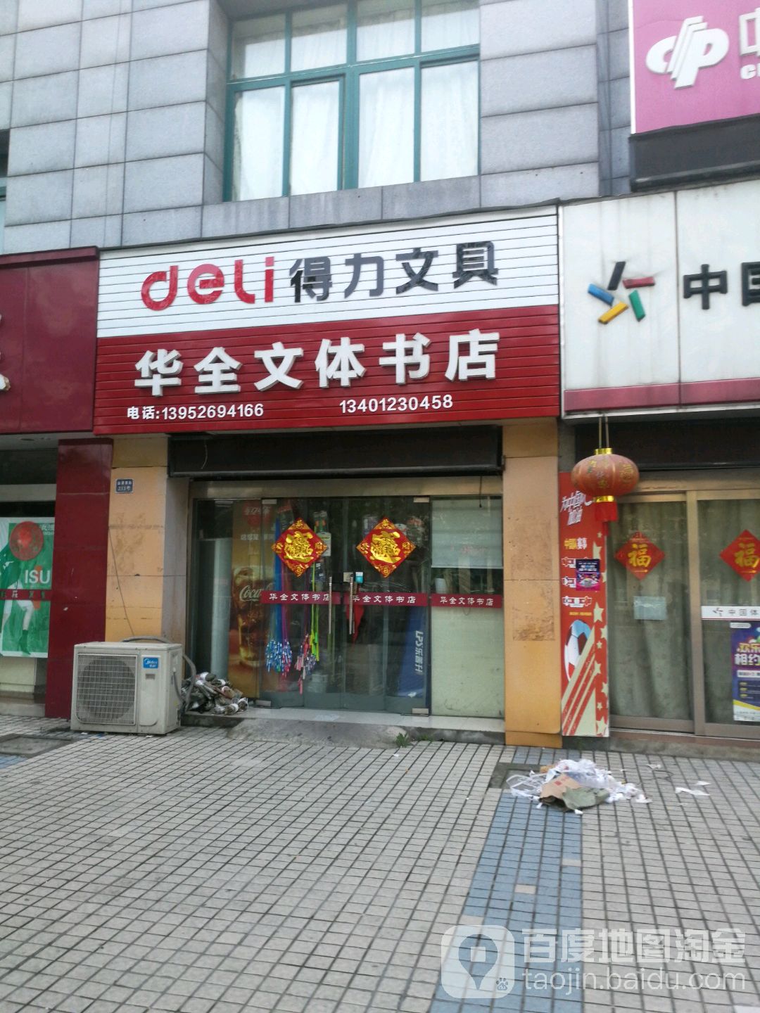 华全问体书店